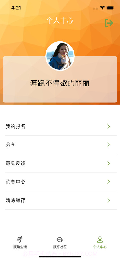 跃跑生活截图5 跃跑生活截图5