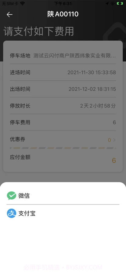 悠车位Y截图5 悠车位Y截图5