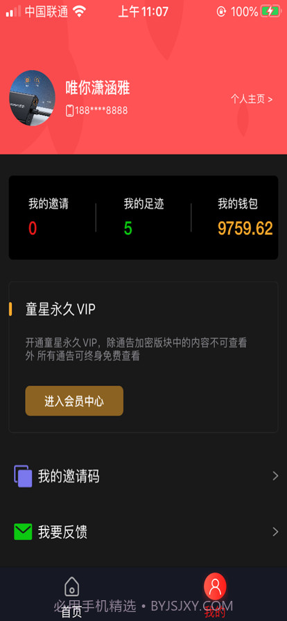 群演剧组版截图2