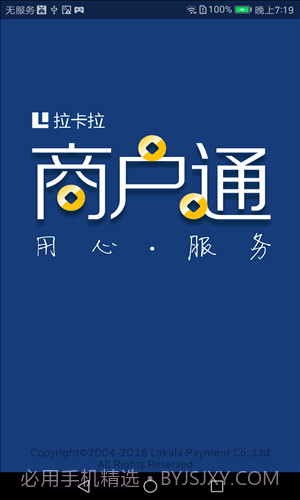 拉卡拉商户通截图1