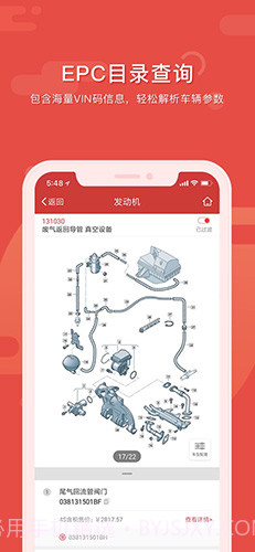 91汽配助手截图3