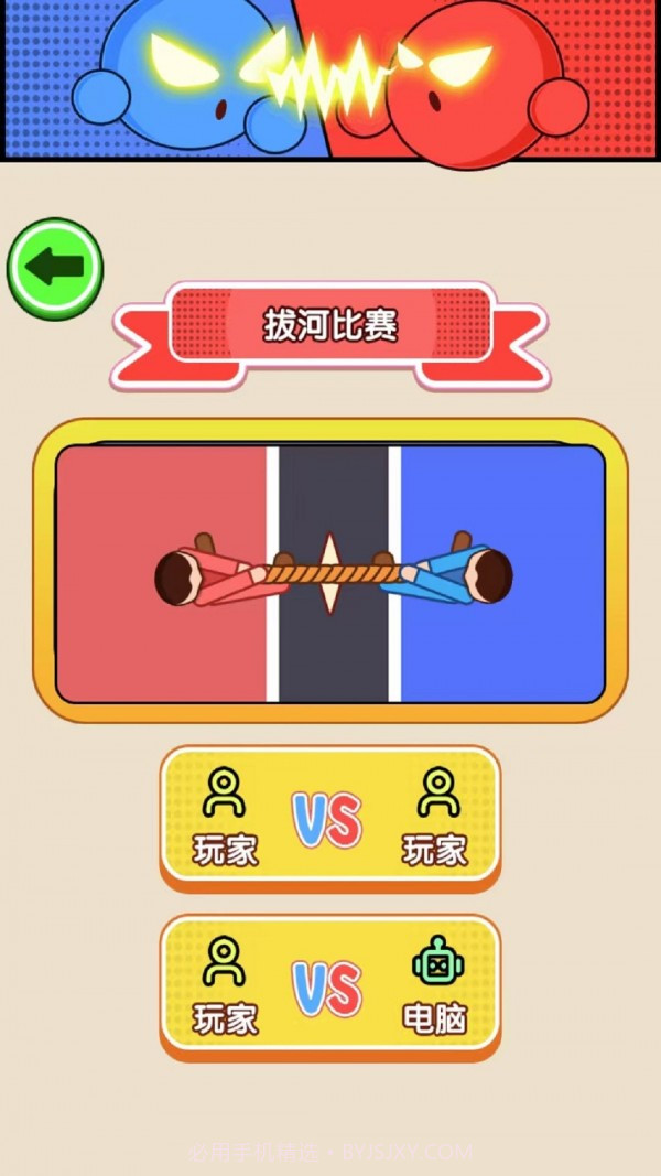 双人巅峰对决截图2 双人巅峰对决截图2