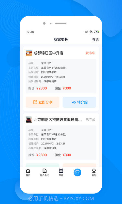 布谷麦车截图1 布谷麦车截图1