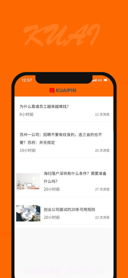 快聘商户版截图3 快聘商户版截图3