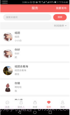 同乡社区截图3 同乡社区截图3