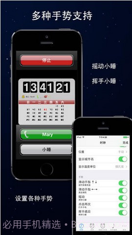 电子闹钟大师截图5 电子闹钟大师截图5