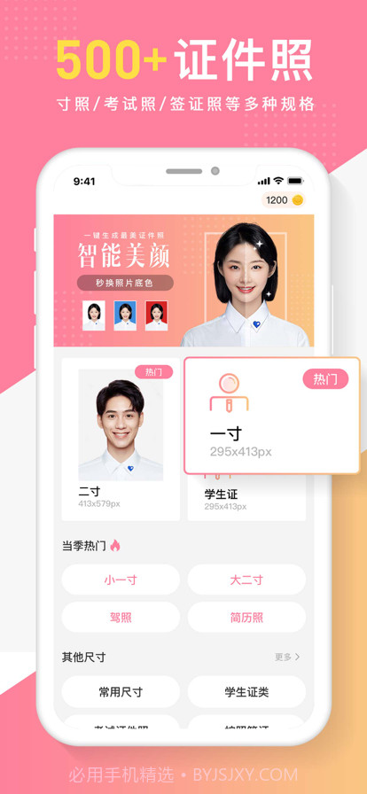 证件照相馆截图1