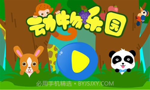 动物乐园app截图1 动物乐园app截图1