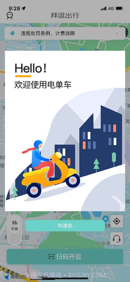 拜逗出行截图1 拜逗出行截图1