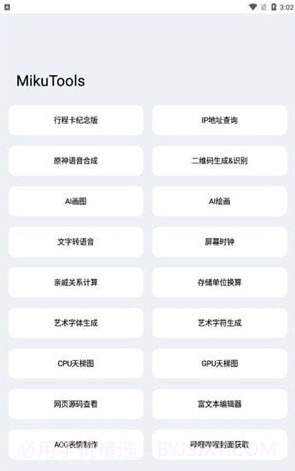 轻简工具箱截图4 轻简工具箱截图4