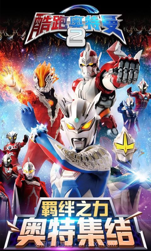 酷跑奥特曼2(附兑换码)截图2 酷跑奥特曼2(附兑换码)截图2