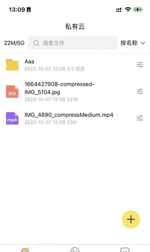八戒云盘截图4 八戒云盘截图4