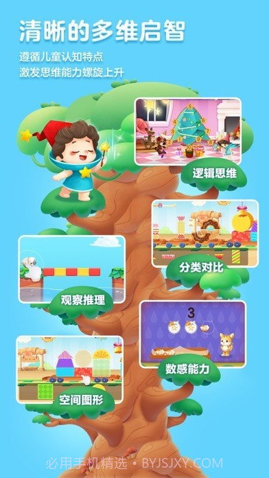 洪恩思维截图2 洪恩思维截图2