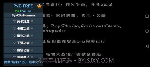 PvZ FREE MENU X截图1 PvZ FREE MENU X截图1