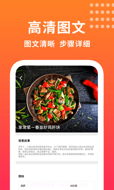 哈香菜谱大全截图3 哈香菜谱大全截图3