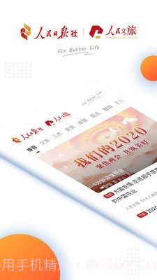 人民文旅截图1 人民文旅截图1