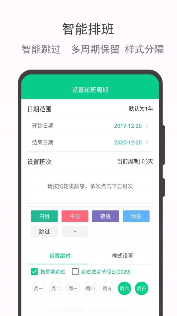 轮班日历截图2 轮班日历截图2