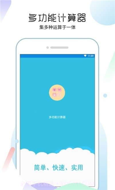 多功能合一计算器截图1