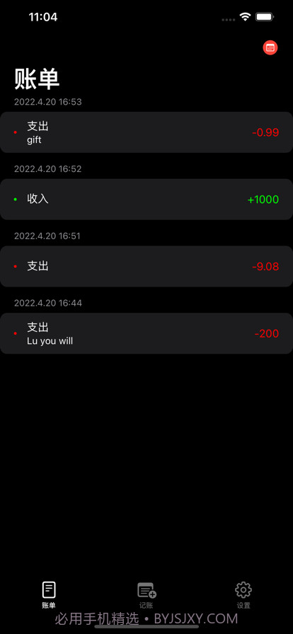小黑记账本截图1 小黑记账本截图1