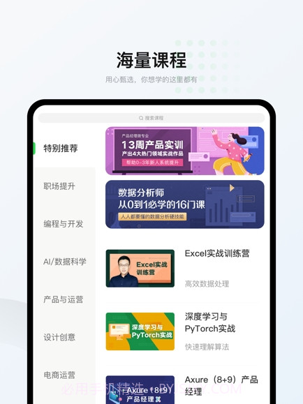 网易云课堂我的职业课堂截图3