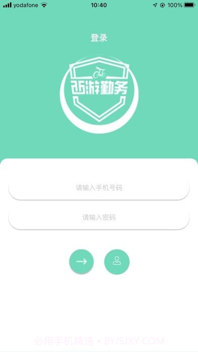 勤务通截图1 勤务通截图1