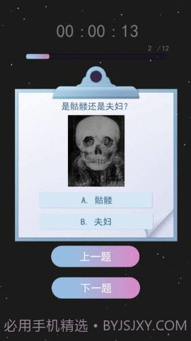 伪人测试模拟器截图2