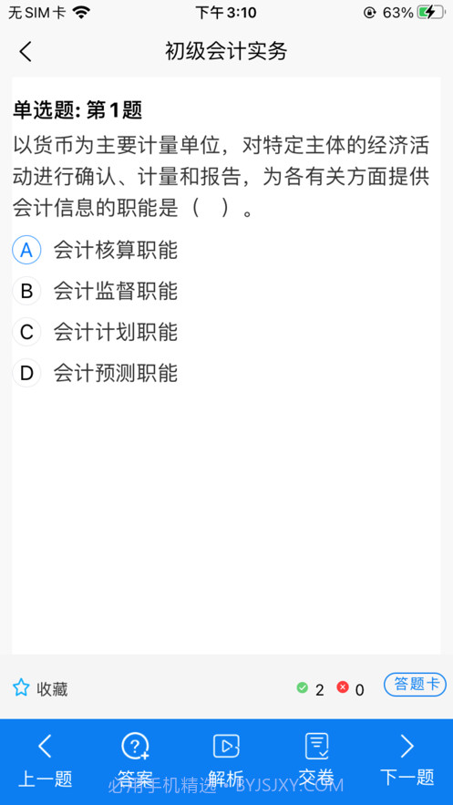 牛会计考试题库截图3