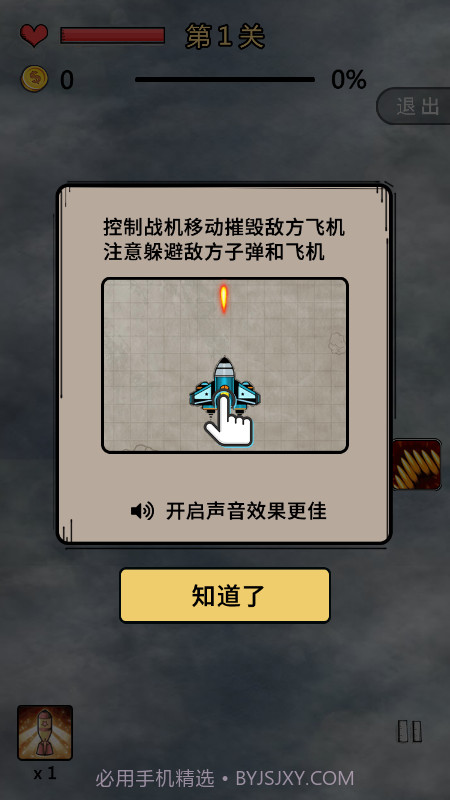 飞机太空大战截图2