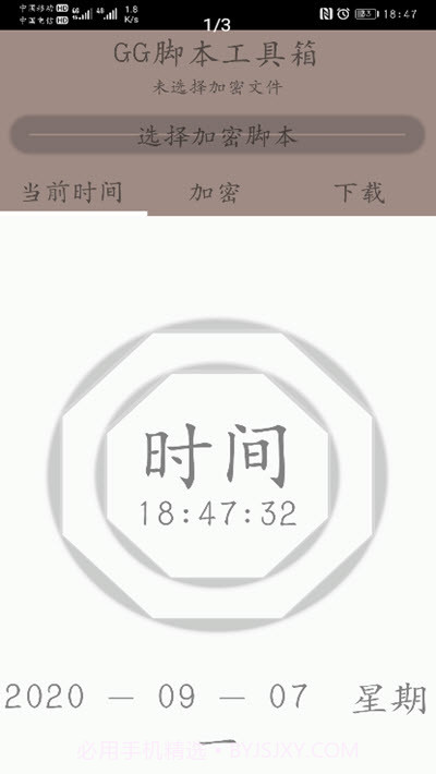 随风脚本加密工具箱lua免费版截图1 随风脚本加密工具箱lua免费版截图1