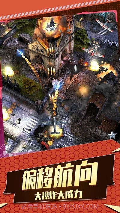 飞机空战射击截图2