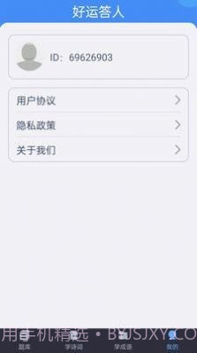 好运答人截图3 好运答人截图3