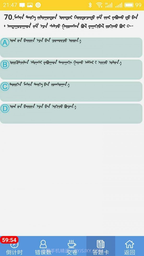 迅达驾考截图5 迅达驾考截图5