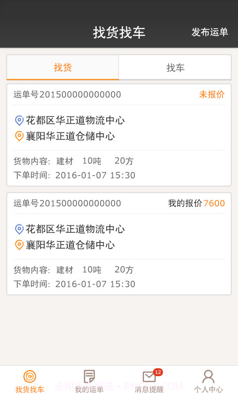 配货易合伙端截图5 配货易合伙端截图5
