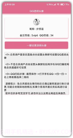 qq透明头像生成器免费版截图2 qq透明头像生成器免费版截图2