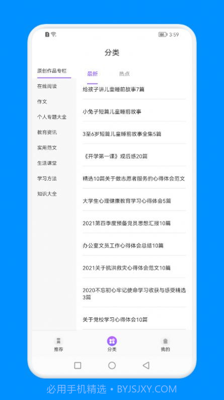 知识教育云上课截图3 知识教育云上课截图3