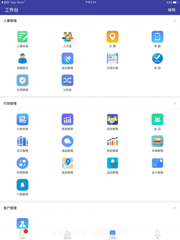 实留数办公截图1 实留数办公截图1