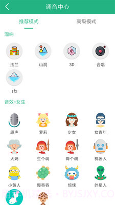 嗨萌开黑变声器手机版截图3
