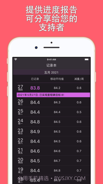 快乐体重秤截图4 快乐体重秤截图4