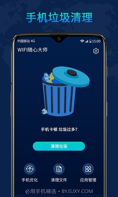 WiFi随心大师截图4 WiFi随心大师截图4