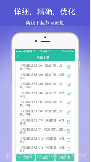 懒人听书神器截图5 懒人听书神器截图5