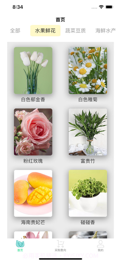 菜花优鲜截图1 菜花优鲜截图1