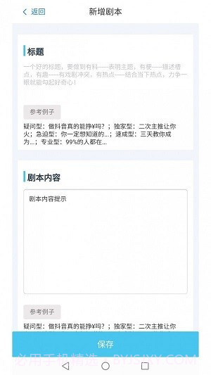 屹视提词器截图2 屹视提词器截图2