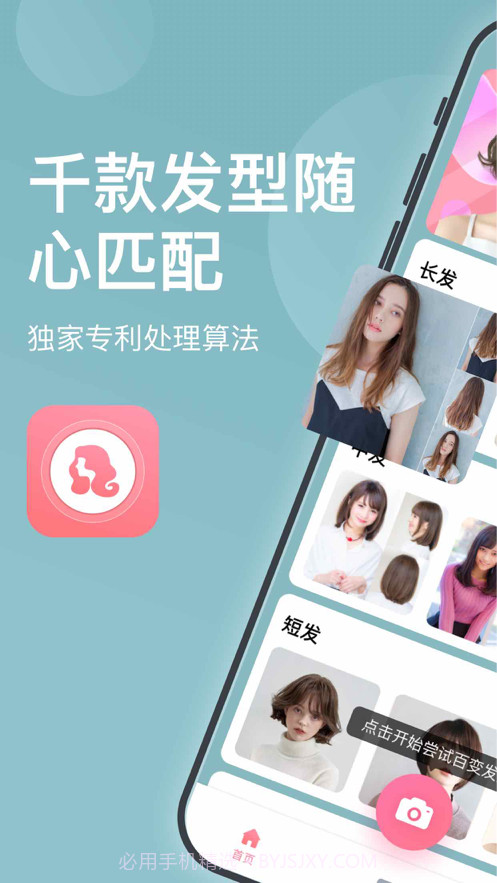 发型截图1 发型截图1