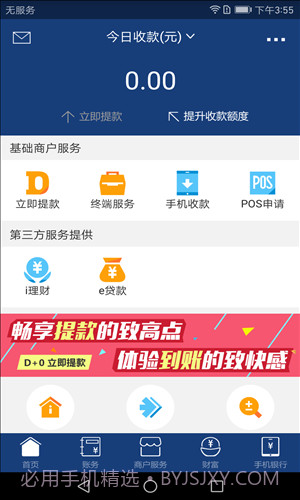 拉卡拉商户通截图4