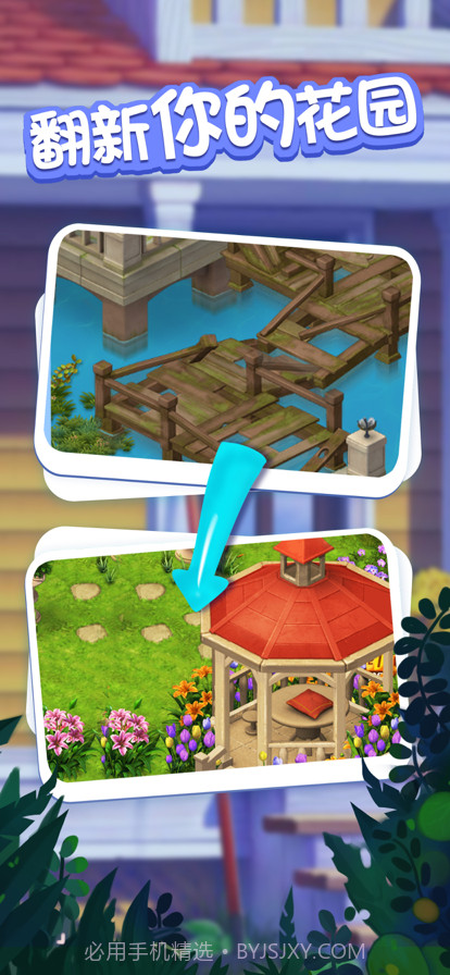 爱神花园截图1 爱神花园截图1