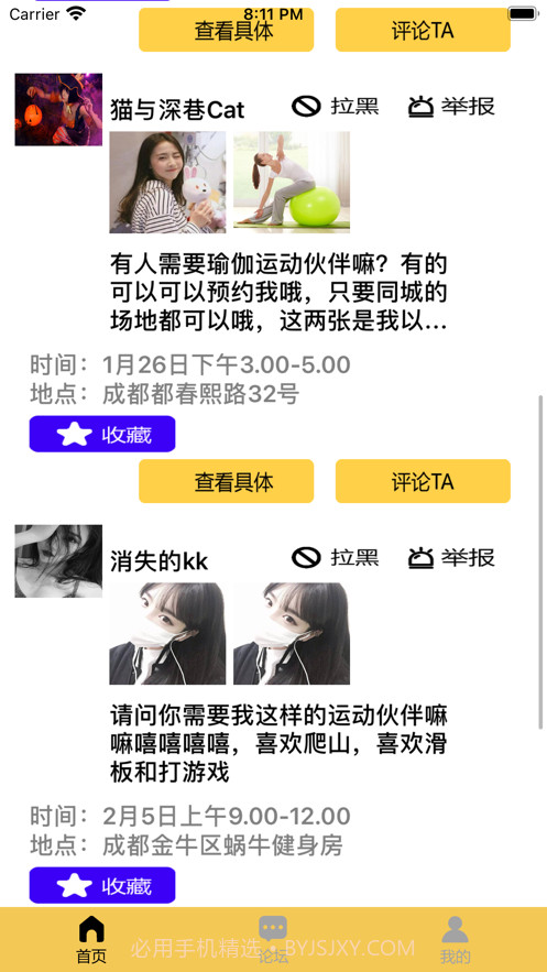 趣邀遇跑社交截图5 趣邀遇跑社交截图5