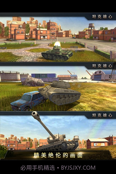坦克雄心截图2 坦克雄心截图2