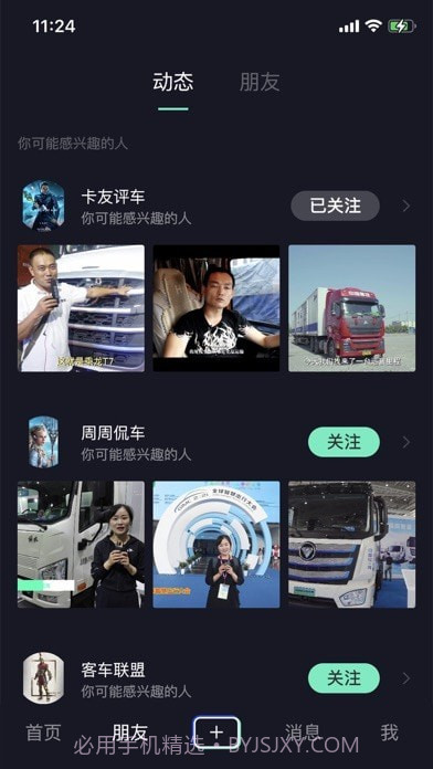 车视短视频截图4 车视短视频截图4
