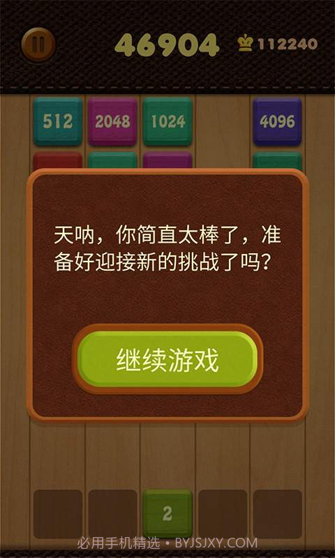 极限2048截图3