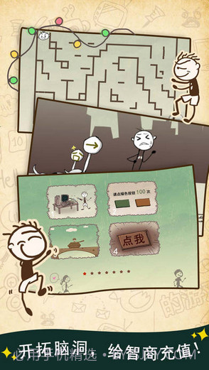 史上最坑爹的游戏截图5